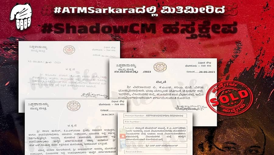 ಅಗತ್ಯ ಹುದ್ದೆಗಳ ಇಂದಿನ ದರ: ಎಟಿಎಂ ಸರ್ಕಾರದಲ್ಲಿ ವರುಣಾದ ನಿರುದ್ಯೋಗಿ 'ಶ್ಯಾಡೋ ಸಿಎಂ' ಹಸ್ತಕ್ಷೇಪ!