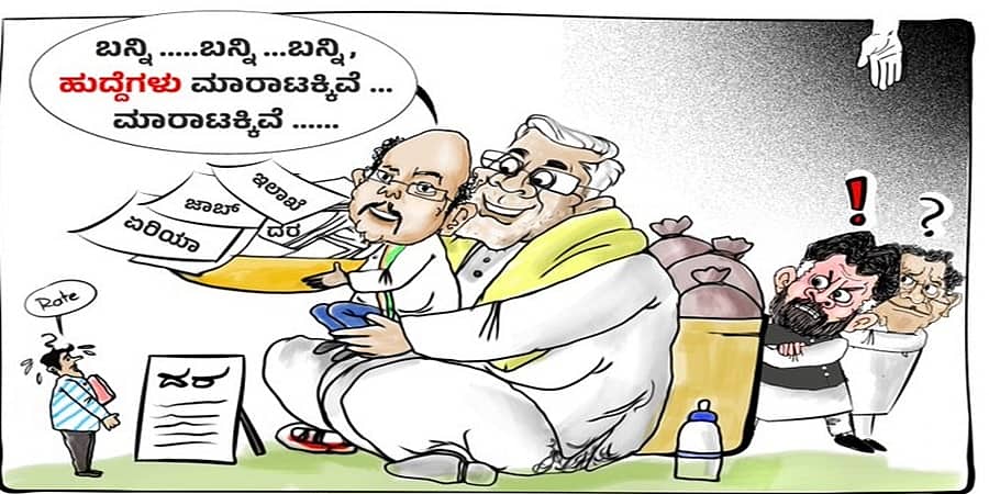 ಕಾಂಗ್ರೆಸ್ ಸರ್ಕಾರದಲ್ಲಿ ಹುದ್ದೆಗಳು ಮಾರಾಟ: ನೇರವಾಗಿ 'ಶ್ಯಾಡೋ ಸಿಎಂ' ಸಂಪರ್ಕಿಸಿ- ಬಿಜೆಪಿ