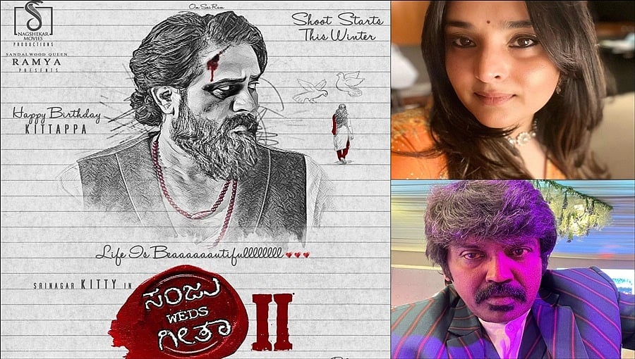 ಸಂಜು ವೆಡ್ಸ್ ಗೀತಾ 2 ಸಿನಿಮಾ ಘೋಷಣೆ: ಶ್ರೀನಗರ ಕಿಟ್ಟಿ ಜೊತೆಗೆ ರಮ್ಯಾ? ನಿರ್ದೇಶಕ ನಾಗಶೇಖರ್ ಹೇಳಿದ್ದೇನು?