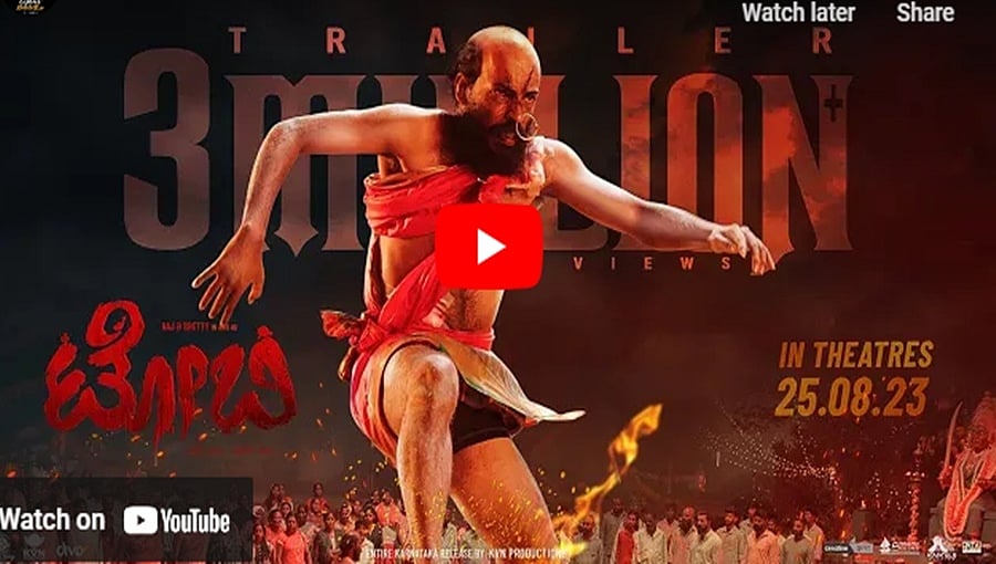 ಮಾರಿ ರೂಪ ತಾಳಿದ ರಾಜ್ ಬಿ ಶೆಟ್ಟಿ 'ಟೋಬಿ' ಚಿತ್ರದ ಟ್ರೈಲರ್