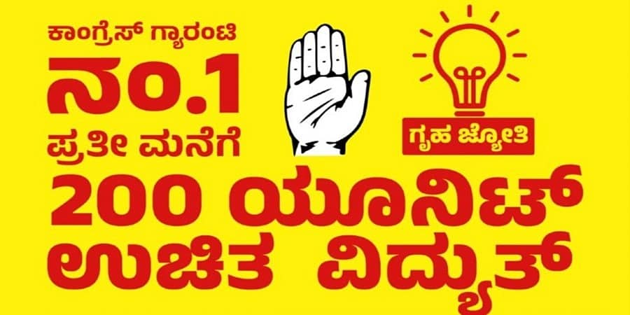 ರಾಜ್ಯ ಸರ್ಕಾರದ ಗ್ಯಾರಂಟಿ 'ಗೃಹ ಜ್ಯೋತಿ' ಯೋಜನೆ: ಖರ್ಗೆ ತವರು ಜಿಲ್ಲೆಯಲ್ಲಿ ಇಂದು ಸಿಎಂ ಅಧಿಕೃತ ಚಾಲನೆ