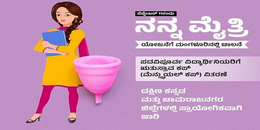 ʻನನ್ನ ಮೈತ್ರಿʼಯೋಜನೆಗೆ ನಾಳೆ ಮಂಗಳೂರಿನಲ್ಲಿ ಚಾಲನೆ- ಆರೋಗ್ಯ ಸಚಿವ ದಿನೇಶ್ ಗುಂಡೂರಾವ್