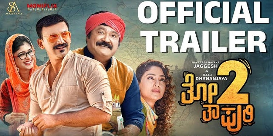 ತೋತಾಪುರಿ-2 ಚಿತ್ರದ ಟ್ರೈಲರ್