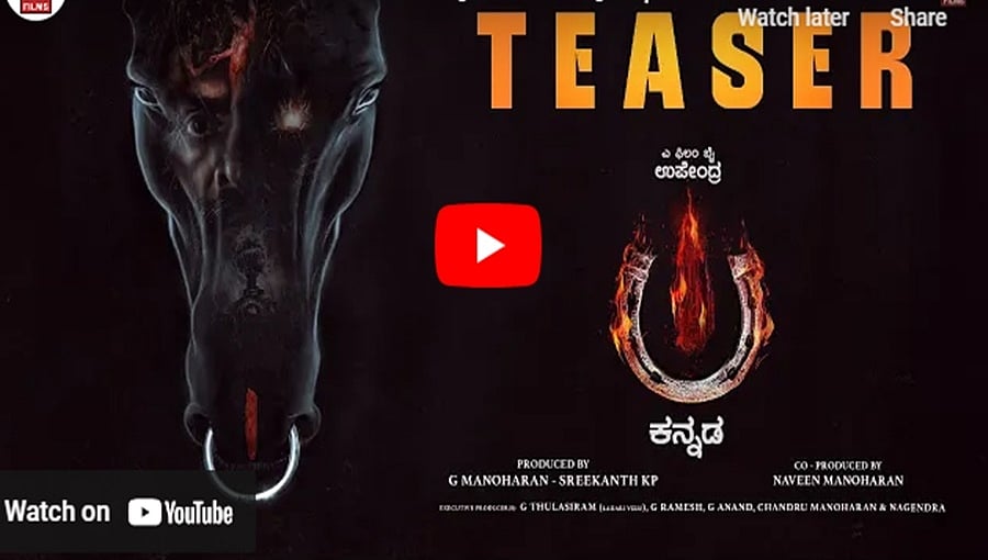 ಯುಐ ಚಿತ್ರದ ವಿಚಿತ್ರ ಟೀಸರ್!