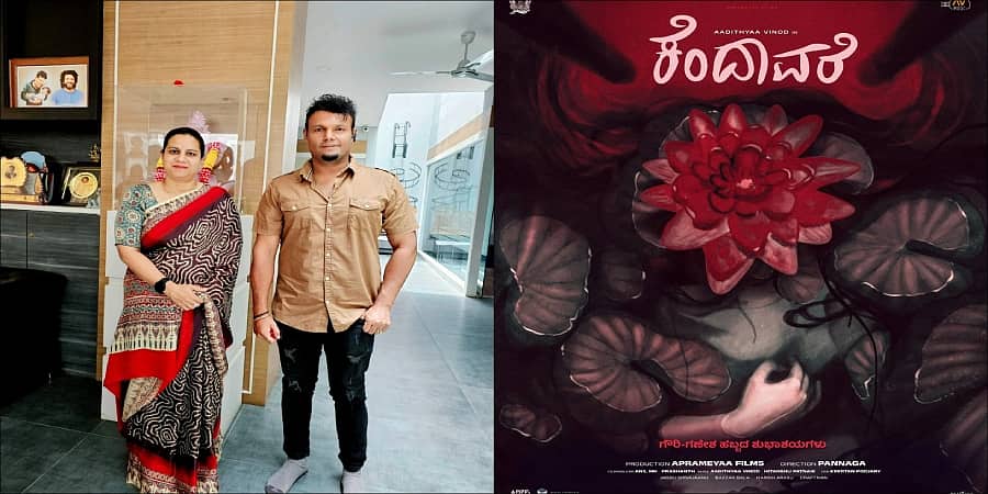 'ಕಡಲ ತೀರದ ಭಾರ್ಗವ' ನಿರ್ದೇಶಕರ 'ಕೆಂದಾವರೆ' ಸಿನಿಮಾಗೆ ಅಶ್ವಿನಿ ಪುನೀತ್ ರಾಜ್ಕುಮಾರ್ ಸಾಥ್!