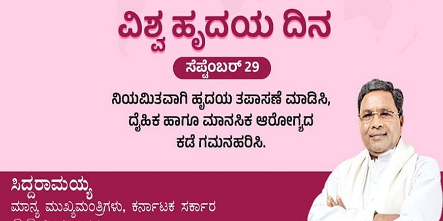 ವಿಶ್ವ ಹೃದಯ ದಿನ: ಸ್ವಸ್ಥ ಹೃದಯ ಆರೋಗ್ಯಯುತ ಬದುಕಿನ ಕೀಲಿಕೈ- ಸಿಎಂ ಸಿದ್ದರಾಮಯ್ಯ