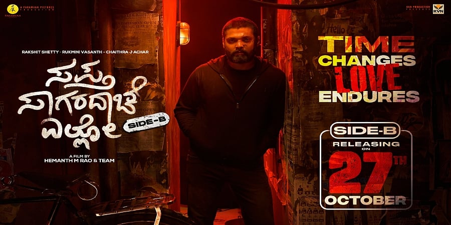 'ಸಪ್ತ ಸಾಗರದಾಚೆ ಎಲ್ಲೋ- ಸೈಡ್ ಬಿ' ಸಿನಿಮಾ ಬಿಡುಗಡೆ ದಿನಾಂಕದಲ್ಲಿ ಬದಲಾವಣೆ, ರಿಲೀಸ್ ಡೇಟ್ ಮುಂದಕ್ಕೆ!