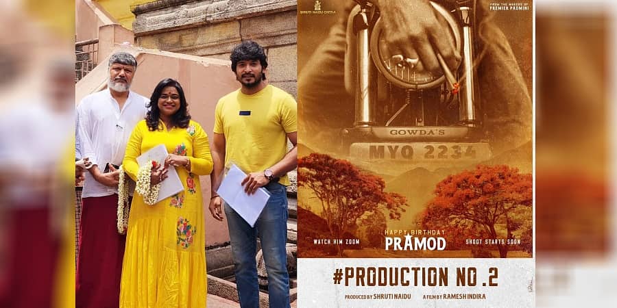 ನಟ ಪ್ರಮೋದ್ ಜೊತೆಗಿನ ನನ್ನ ಮುಂದಿನ ಯೋಜನೆ ಯೂತ್ಫುಲ್ ಎಂಟರ್ಟೈನರ್: ಶ್ರುತಿ ನಾಯ್ಡು