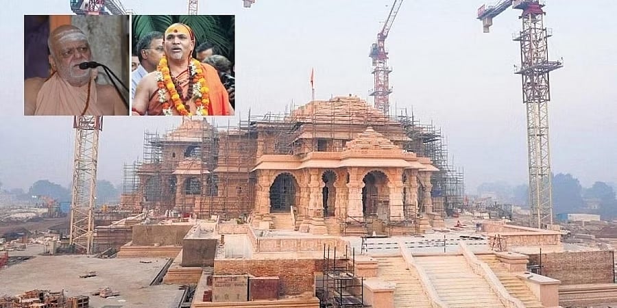 ಅಯೋಧ್ಯೆ ರಾಮಮಂದಿರ: ಉದ್ಘಾಟನಾ ಸಮಾರಂಭದಲ್ಲಿ ಪಾಲ್ಗೊಳ್ಳದಿರಲು ಕೆಲ ಪ್ರಮುಖ ಹಿಂದೂ ಸ್ವಾಮೀಜಿಗಳ ನಿರ್ಧಾರ!