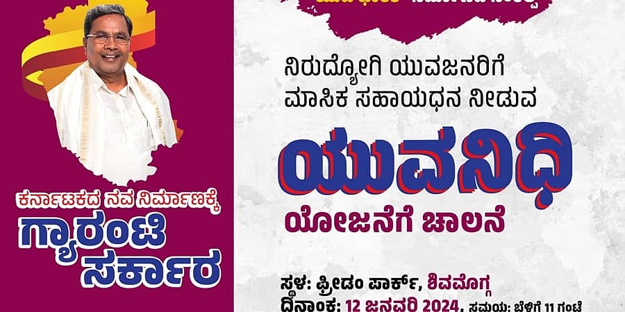 ನಾಳೆ ಶಿವಮೊಗ್ಗದಲ್ಲಿ ರಾಜ್ಯ ಸರ್ಕಾರದ ಐದನೇ ಗ್ಯಾರಂಟಿ 'ಯುವ ನಿಧಿ' ಯೋಜನೆಗೆ ಸಿಎಂ ಚಾಲನೆ