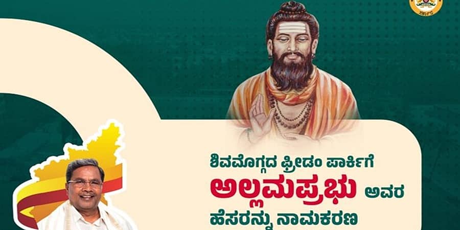 ಶಿವಮೊಗ್ಗ ಫ್ರೀಡಂ ಪಾರ್ಕ್‌ಗೆ ಅಲ್ಲಮಪ್ರಭು ಹೆಸರಿಡುವುದಾಗಿ ಸಿಎಂ ಸಿದ್ದರಾಮಯ್ಯ ಘೋಷಣೆ