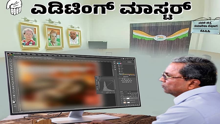 ಶ್ರೀರಾಮನ ಶಕ್ತಿ, ಹನುಮನ ಭಕ್ತಿ ಕೆಣಕಿದ ರಾವಣನೇ ಉಳಿಯಲಿಲ್ಲ, ರಾಜಣ್ಣ ಯಾವ ಲೆಕ್ಕ?; ಫೇಕ್ ಸುದ್ದಿ ಸೃಷ್ಟಿಸುವ ಎಡಿಟಿಂಗ್ ಮಾಸ್ಟರ್!