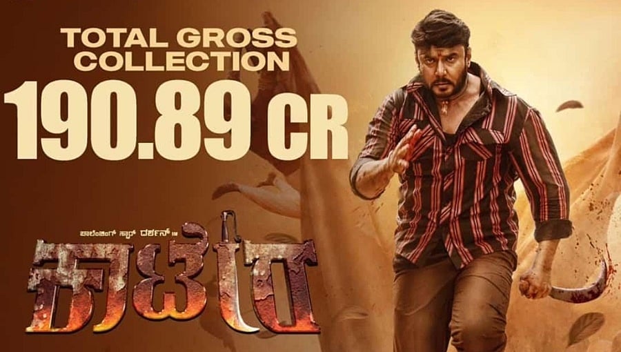 ಬಾಕ್ಸ್ ಆಫೀಸ್ ಕಲೆಕ್ಷನ್ ನಲ್ಲಿ ದಾಖಲೆ: 200 ಕೋಟಿ ಕ್ಲಬ್ ನತ್ತ ಮುನ್ನುಗಿದ 'ದರ್ಶನ್' ಕಾಟೇರ!