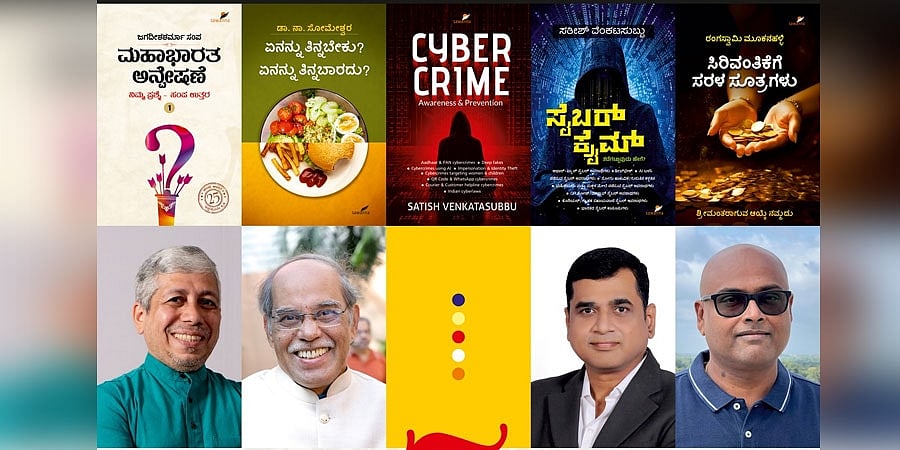 ಪುಸ್ತಕ ಬಿಡುಗಡೆ: ಸಾವಣ್ಣ ಪ್ರಕಾಶನದಿಂದ 'ಸಿರಿವಂತಿಕೆಗೆ ಸರಳ ಸೂತ್ರಗಳು' ಸೇರಿ 5 ಪುಸ್ತಕ ಲೋಕಾರ್ಪಣೆ