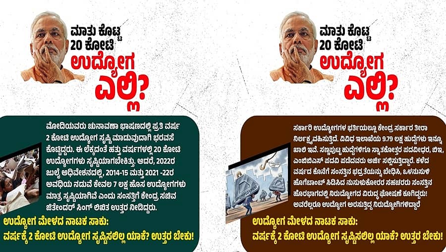 ಉದ್ಯೋಗ ಮೇಳದ ನಾಟಕ ಸಾಕು, ಮಾತು ಕೊಟ್ಟ 20 ಕೋಟಿ ಉದ್ಯೋಗ ಎಲ್ಲಿ?: ಪ್ರಧಾನಿಗೆ ಸಿದ್ದರಾಮಯ್ಯ ಸರಣಿ ಪ್ರಶ್ನೆ