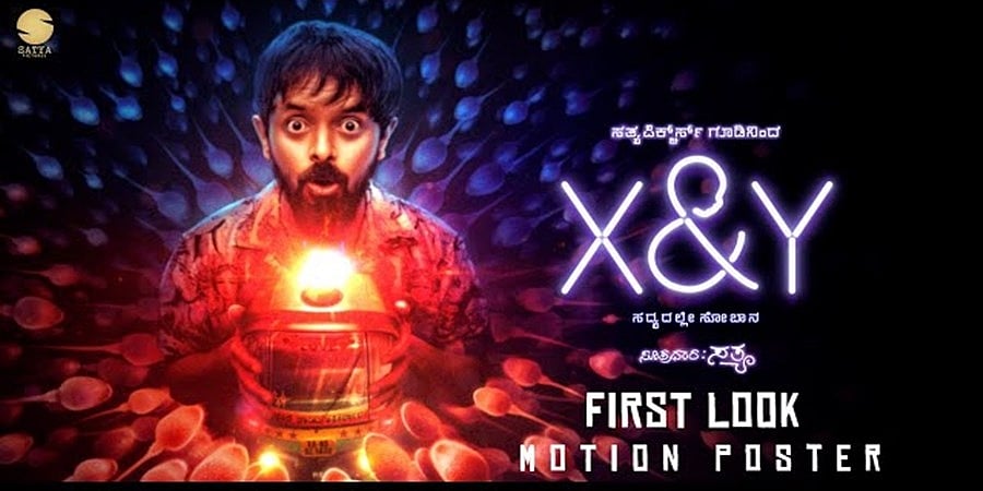 ಸತ್ಯ ಪ್ರಕಾಶ್ ನಿರ್ದೇಶನದ "X&Y" ಚಿತ್ರದ ಫರ್ಸ್ಟ್ ಲುಕ್ 