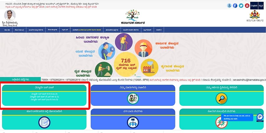 <strong>ಸೇವಾಸಿಂಧು ಪೋರ್ಟಲ್ ಮೂಲಕ ಈ ಆಯ್ಕೆ ಮಾಡಿಕೊಳ್ಳಬಹುದಾಗಿದೆ</strong>